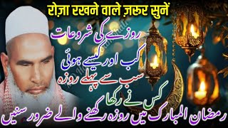 Ramzan Ki Fazilat / Ramzan Ka Bayan / Ramzan Ki Fazeelat / Qari Haneef Multani /Kari Hanif Ki Takrir