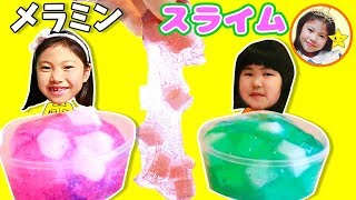 二人のテンションがおかしい！　美味しそう？小学一年生コンビのメラミンスポンジスライムDIY　音フェチ　変顔