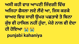 ਸਹੇਲੀ ਦੇ ਪਤੀ ਨਾਲ ਕਰਵਾਇਆ ਵਿਆਹ🥲🥲//@punjabi kahaniya