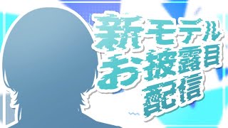 【雑談】初めまして【新人Vtuber】