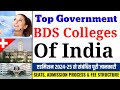 Top 20 Dental Colleges 2024, Eligibility, Admission Process, Total Fees, Seats | BDS Govt. College