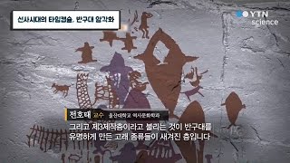 선사시대의 타임캡슐, 반구대 암각화 / YTN 사이언스