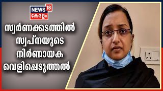 News@3PM:സ്വർണക്കടത്തിൽ ശിവശങ്കറുമായി അടുപ്പമുള്ള കൂടുതൽ പേരുടെ പങ്ക് സ്വപ്ന വെളിപ്പെടുത്തിയെന്ന് ED