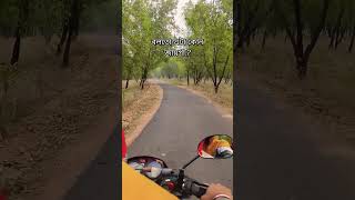 বলতো এটা কোন জায়গা ? #shortvideo #viralvideo #longdrive