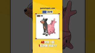 포켓몬 순발력 테스트(코산호)