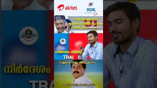 നെറ്റ് വേണ്ടാത്തവർക്ക് അമിതചാർജ് ചെയ്യണ്ട #viralvideo #fyp