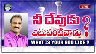 🔴 LIVE: WHAT IS YOUR GOD LIKE? నీ దేవుడు ఎటువంటివాడు || Our God is Holy