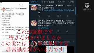 Twitter乗っ取り証拠