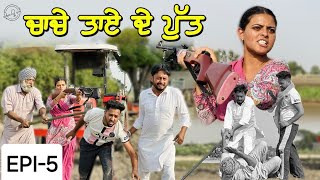 ਚਾਚੇ ਤਾਏ ਦੇ ਪੁੱਤ | Video2025 | Dharnat Jhinjer | A Short Movie  | Haryau Wale |