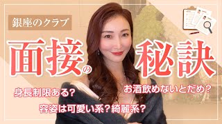 Ginza moms are looking for 00 points in a club interview!