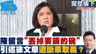 【完整版下集】陳玉珍留言\