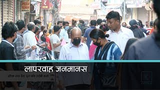 लकडाउन खुकुलो भएपछी बजार खुल्यो तर सावधानीमा बेवास्ता