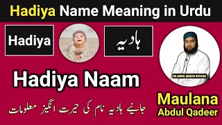 Hadiya Name Meaning in Urdu || Hadiya Naam Ka Matlab || Lafzeqadeerofficial