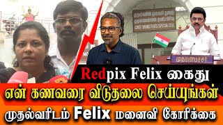 Red Pix Felix Gerald wife demand MK.Stalin to release Felix Gerald