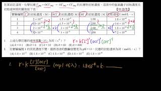 2-1.2速率定律式10_速率定律式練習_99指考