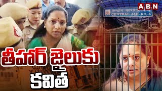 తీహార్ జైలుకు కవిత | MLC Kavitha to Tihar Jail | Judicial Custody | ABN Telugu