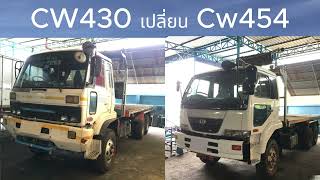 รถบรรทุก Nissan CW430 เปลี่ยนหัวเก๋ง CW454