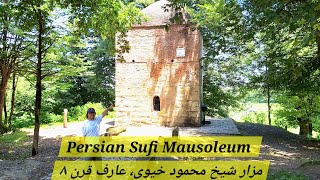 Persian Sufi Mausoleum مزار شیخ محمود خیوی