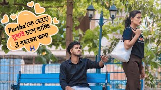 Priyanka আমাকে ছেড়ে Mumbai চলে যাচ্ছে Modeling এর কাজে 😭 || Tomader Partha