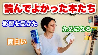 おすすめの本・影響を受けた文学作品を紹介