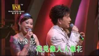 謝雷 / 劉明珠丨花兒像人人像花丨謝雷情繫東方之珠演唱會