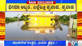 Bhosuga Village In Kalaburagi Inundated Due To Bhima River Floods