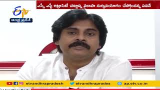 Pawan Kalyan Serious on YCP Leaders | Atrocities Act Misused | అట్రాసిటీ చట్టం దుర్వినియోగం