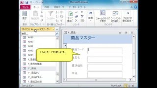 アクセスＶＢＡ　見聞学　Tabキーで移動できないテキストボックスを設定します