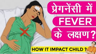 Fever in Pregnancy, Causes, Medicine, Treatment | Pregnancy me Bukhar ka Ilaj, Dwayi, Home Remedies