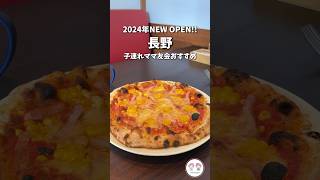 【長野市新店】2024年7月NEW OPEN✨子連れファミリー楽しめるキッズスペース付きカフェ🍰#shorts　ダイニングフタリヤ