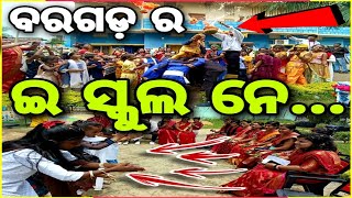 ଏଖେର୍ ଦିନେ କେ ତୀନ୍ ତିନ୍ ଟା😲😱  #bargarh #odisha  #youtube