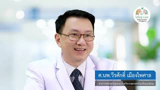 “Siriraj Care” แชร์ความเข้าใจ...เพื่อผู้สูงวัย ตอนที่ 4 \