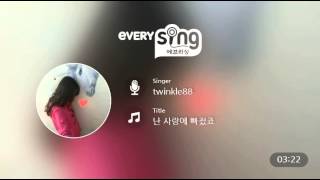 [everysing] 난 사랑에 빠졌죠