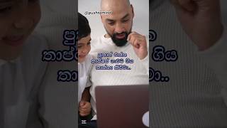 කාටවත් රිද්දන්න එපා..👍🤔💯 #shorts #shortvideo #shortsfeed