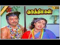 Kurathi Magan Movie HD | Gemini Ganesan | K.R.Vijaya | Kamal Haasan | K.V.Mahadevan