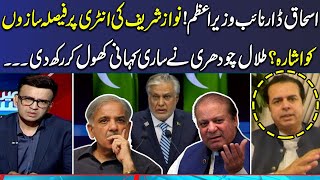 Ishaq Dar Vice PM!! PMLN Leader Talal Chaudhry Revealed Inside Story | Mere Sawal | SAMAA TV