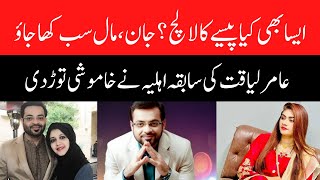 Bushra Iqbal responds to Aamir Liaquat third wife Dania Shah exhumation request | Pakistan News