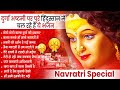 दुर्गा अष्टमी स्पेशल माता रानी के भजन|Navratri Bhajan|Durga Ashtmi Bhajan| |Mata Rani Ke Bhajan