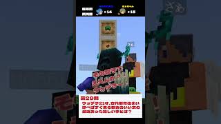 三姉妹式 マイクラ大喜利 第29問！