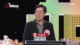 [첫소리 문제] 온동방을 뜻하는 다음 단어는? [우리말 겨루기/Korean Language Competition] 20200106