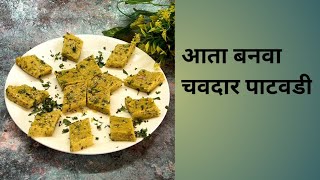 आता बनवा चवदार पाटवडी @KhaddyaJatra #foodie #indianfood #youtube