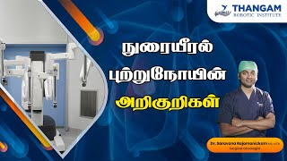 நுரையீரல் புற்றுநோயின் அறிகுறிகள் | Lung Cancer Symptoms | Best Lung Cancer Hospital India