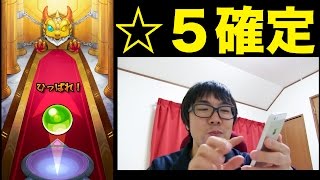 【モンスト】星5確定『モン玉ガチャ』5月の結果！