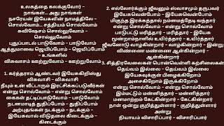 உலகத்தை கலக்குவோர் –நாங்கள்… அது நாங்கள்#tamilchristiansong