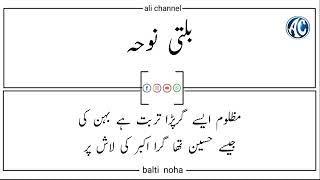 Heart Touching New Balti Noha Hazrat Bibi Sakina (a.s) zindan khul gaya hai sakina watan  chalo