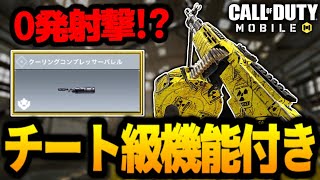 【CODモバイル】新アタッチメントに隠された｢チート級機能｣がバトロワで強すぎたwww【ららのきおく・桜餅奈良】