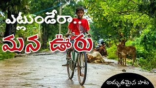 Yetlundera Mana Uru Village Motivational Full Song.