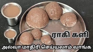 சமைக்க தெரியாதவங்க கூட சும்மா அசால்ட்டா ராகி களி செய்யலாம்/ ragi mudde making tips