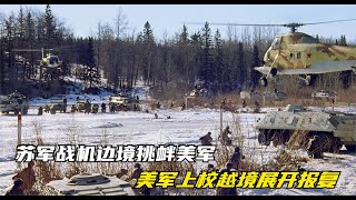 蘇軍戰機邊境挑釁美軍，美軍上校越過邊境線，展開喪心病狂的報復 #电影 #电影解说 #影视 #影视解说 #剧情