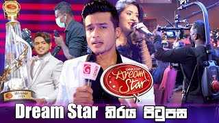 Dream Star Season 10 Behind The Scenes | ඩ්‍රීම් ස්ටාර් තිරය පිටුපස